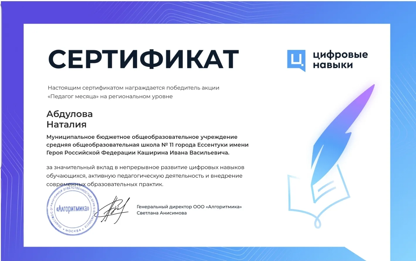 🏅 НАШ ПЕДАГОГ — ПОБЕДИТЕЛЬ АКЦИИ «ПЕДАГОГ МЕСЯЦА» НА РЕГИОНАЛЬНОМ УРОВНЕ!  Учитель МБОУ СОШ №11 г. Е
