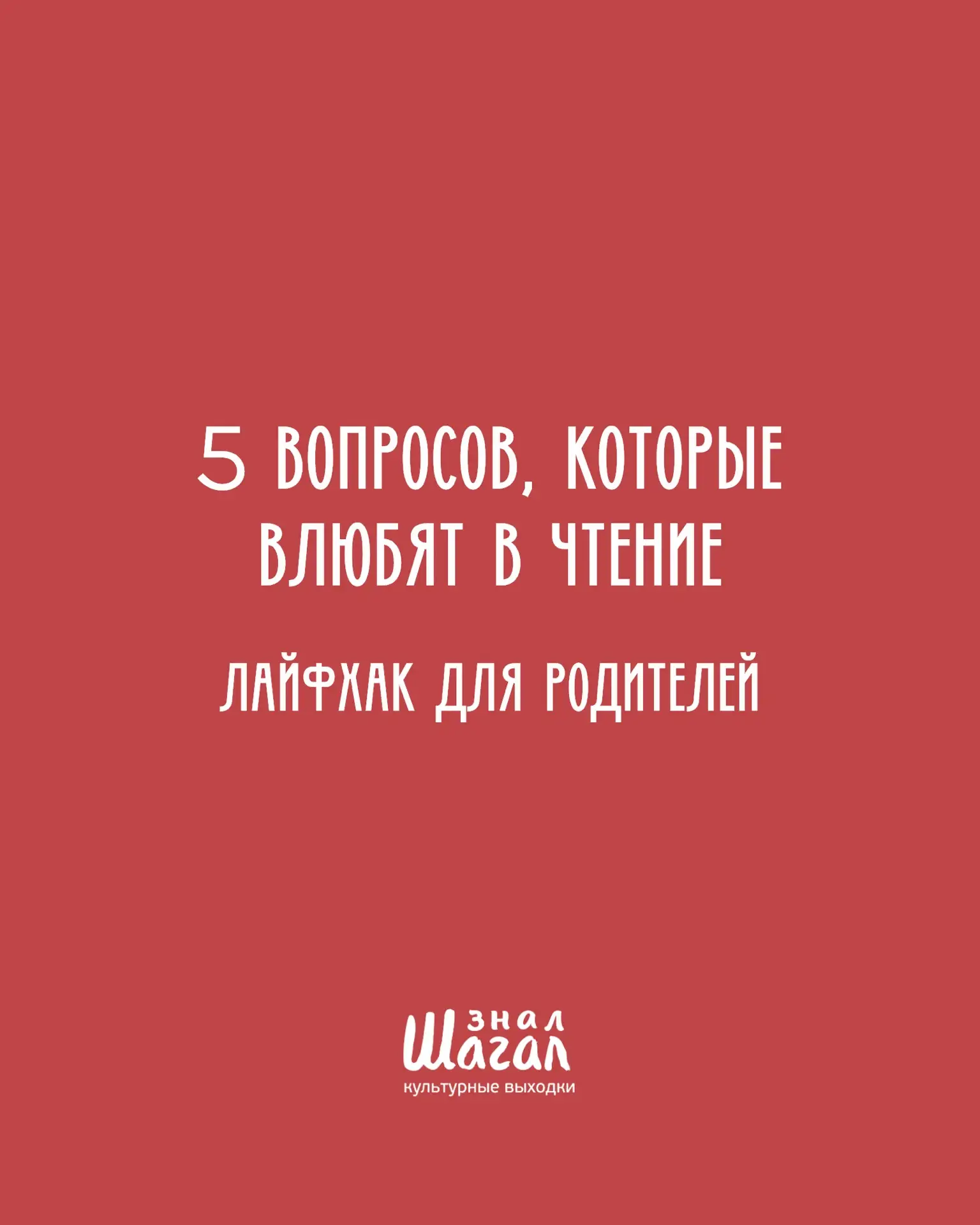«Ну и что ты понял из этой книги? О чем она? Перескажи».