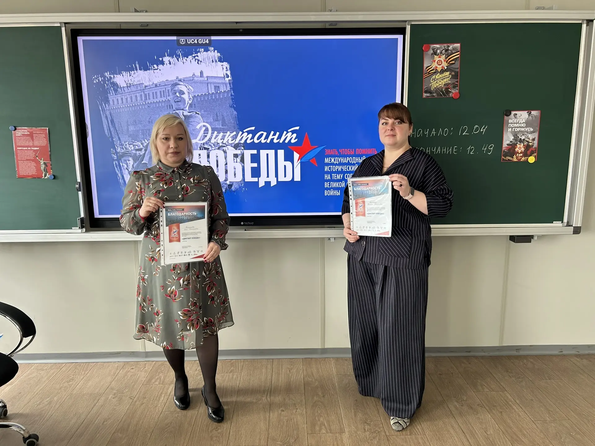 24 апреля 2026 года наша школа стала частью масштабной международной акции «Диктант Победы».   Благо