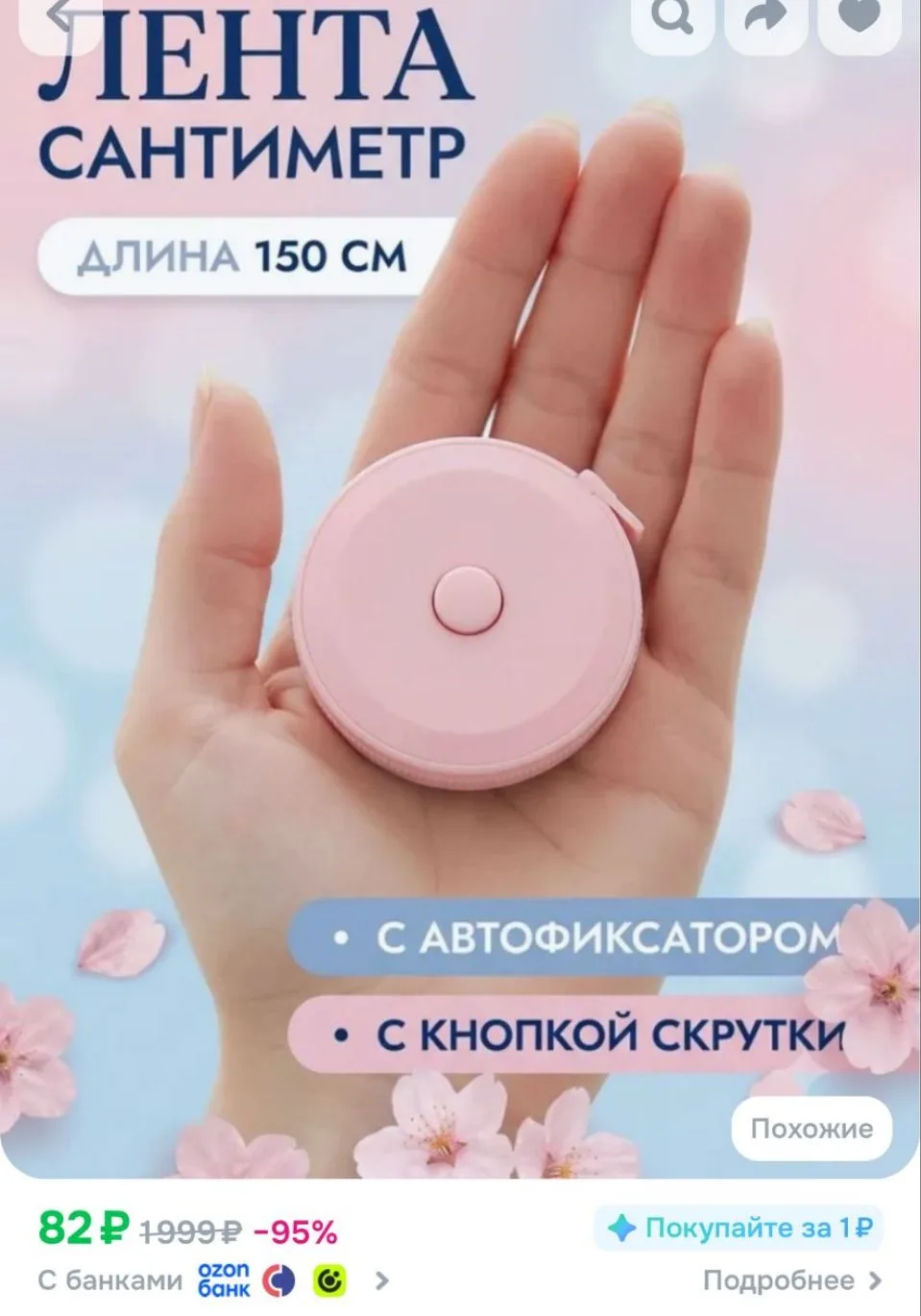 Сантиметровая мерная лента-рулетка автоматическая двухсторонняя для измерения объемов т...