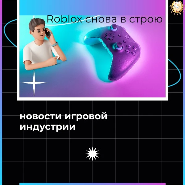 🥳 С популярной платформы среди подростков и не только Роблокс сняли официально блокировку с 10 июня