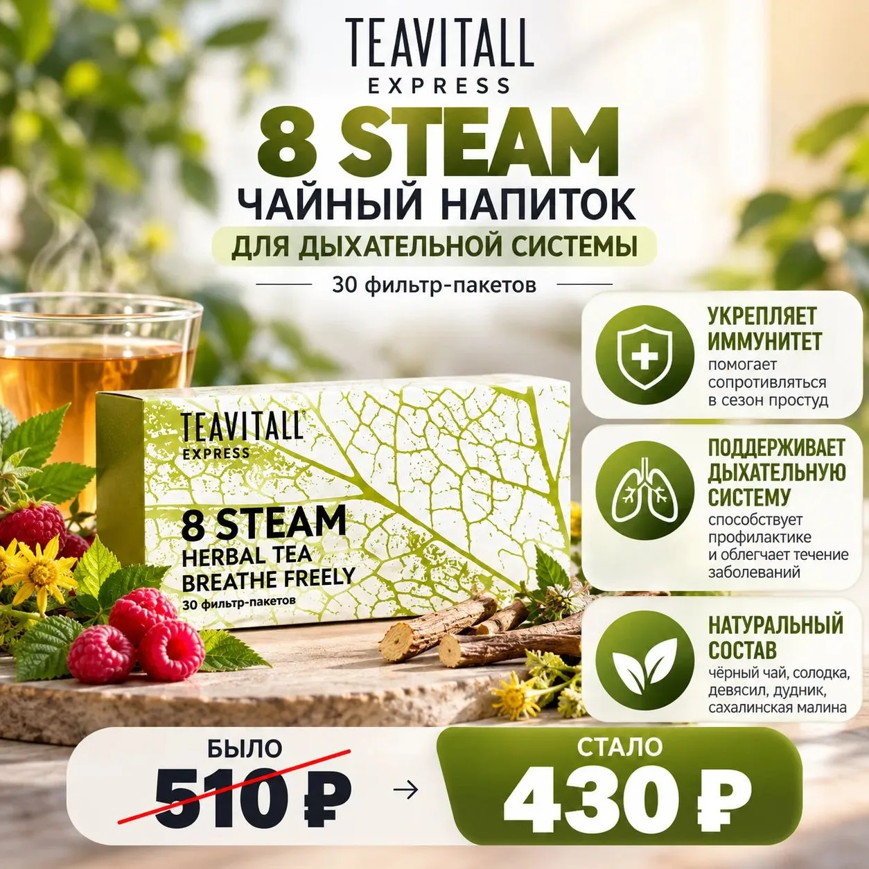 Чайный напиток для дыхательной системы