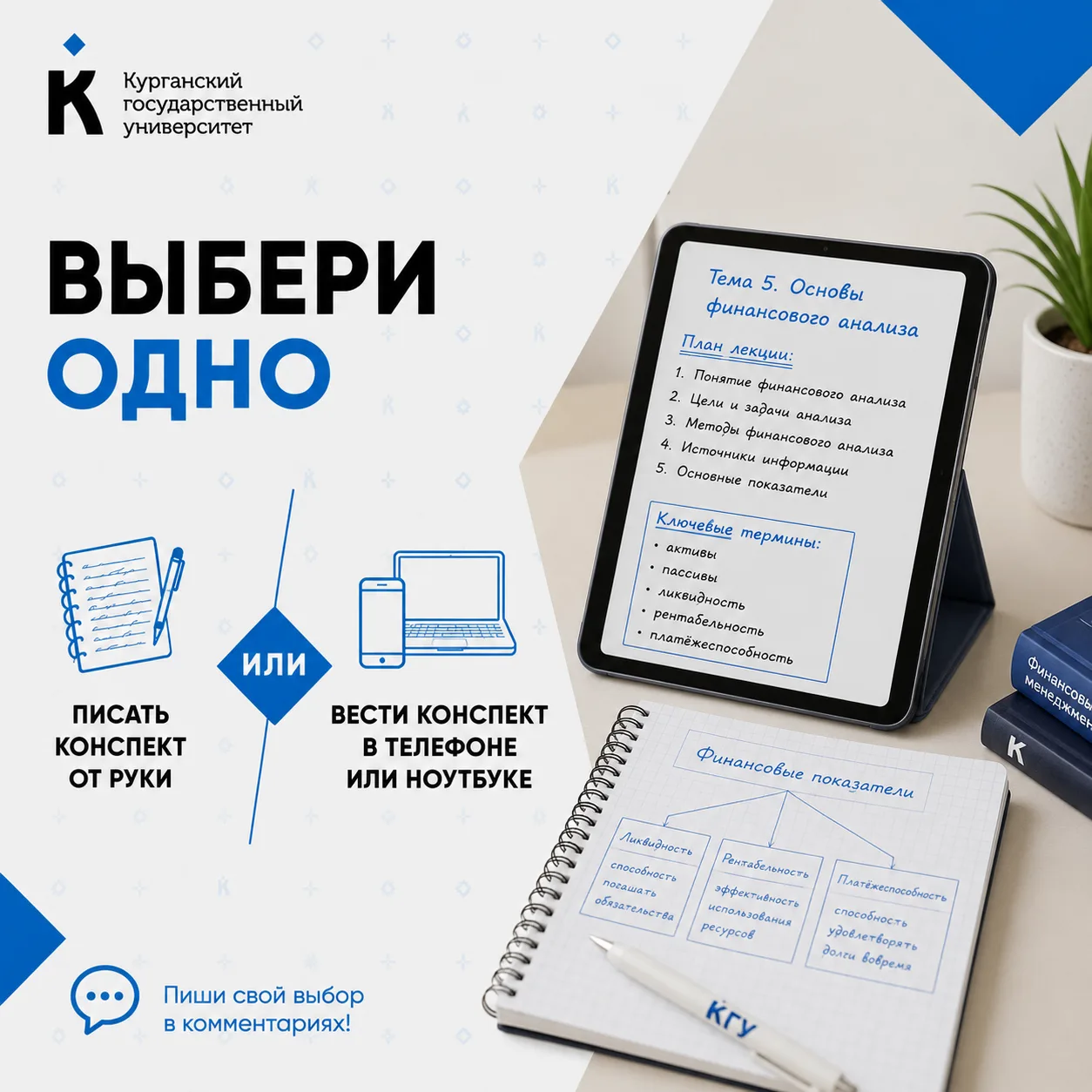 Выбери одно ✍️