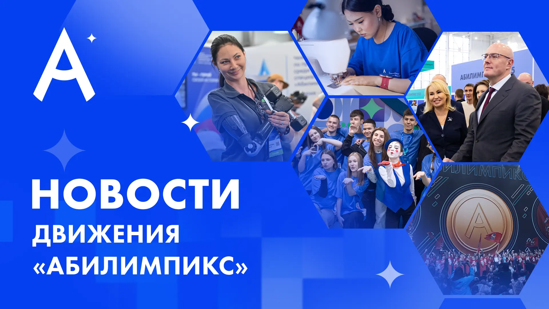 💪 Собрали в один пост самые важные новости «Абилимпикс» последних дней

❗️ В Казани завершился Чемп