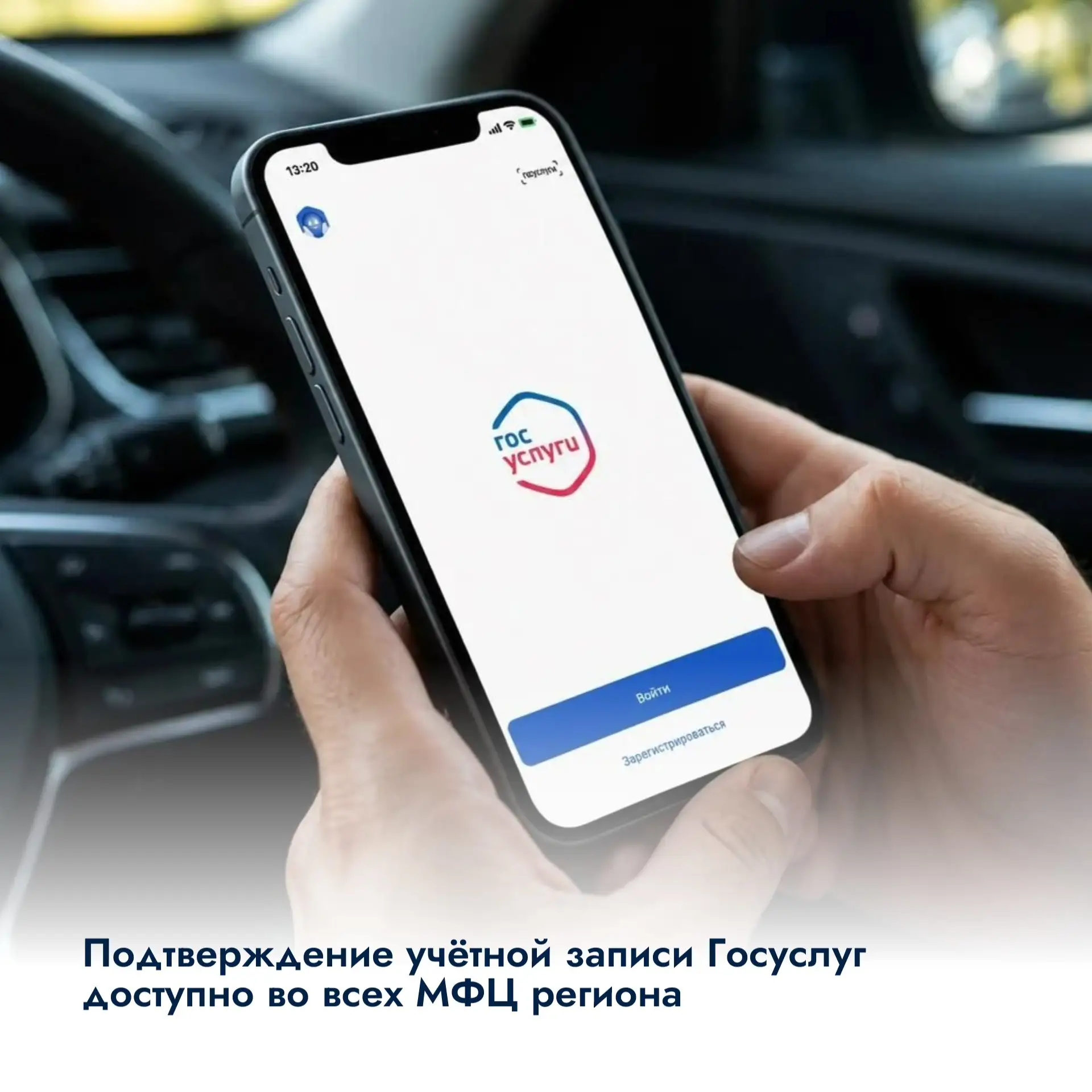 ✅ Подтверждение учётной записи Госуслуг доступно во всех МФЦ региона