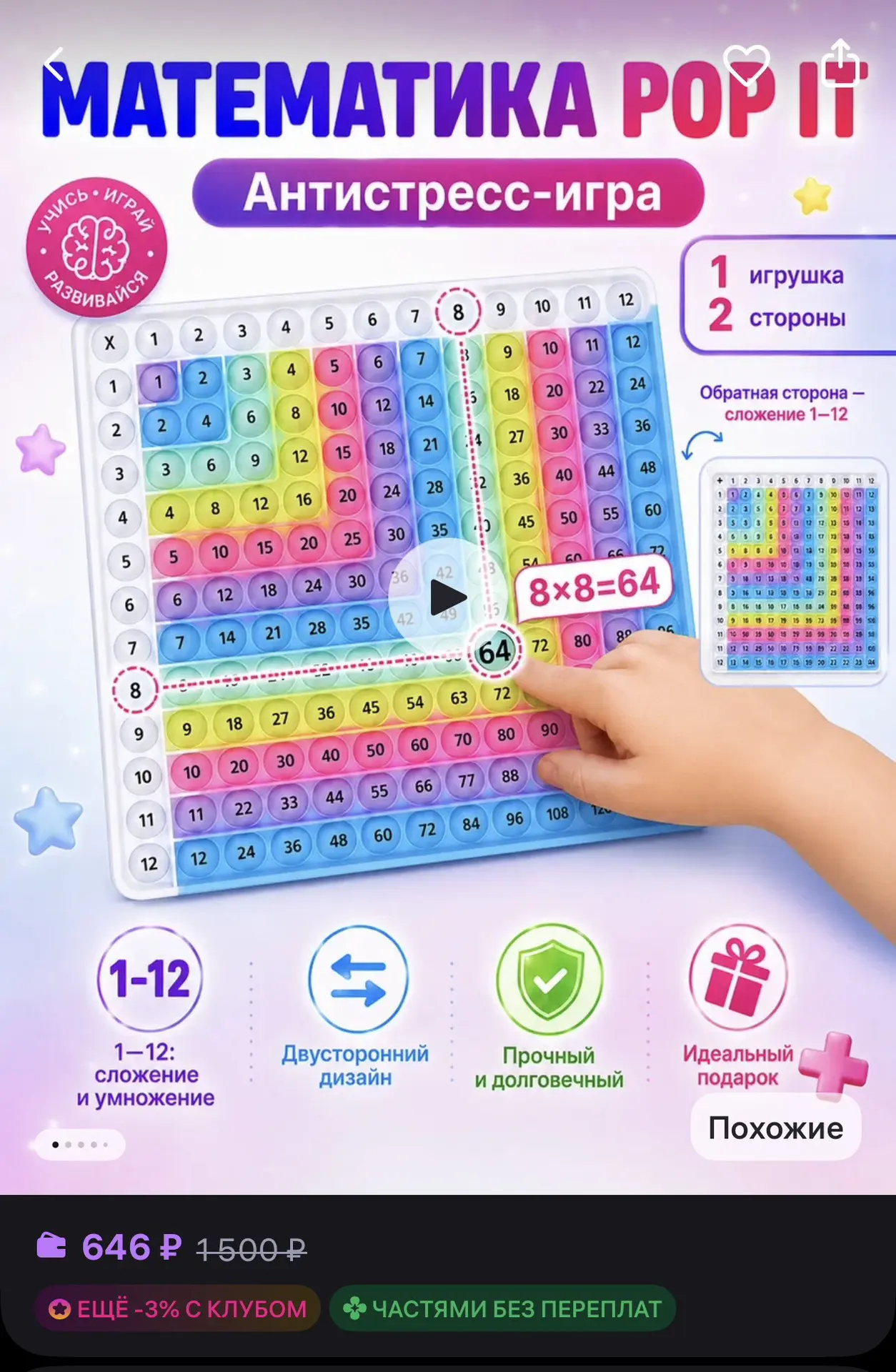 🌿 Обучающий Попит
☀️ Оценка — 4.9

Ссылка на товар —
https://www.wildberries.ru/catalog/979722710/d