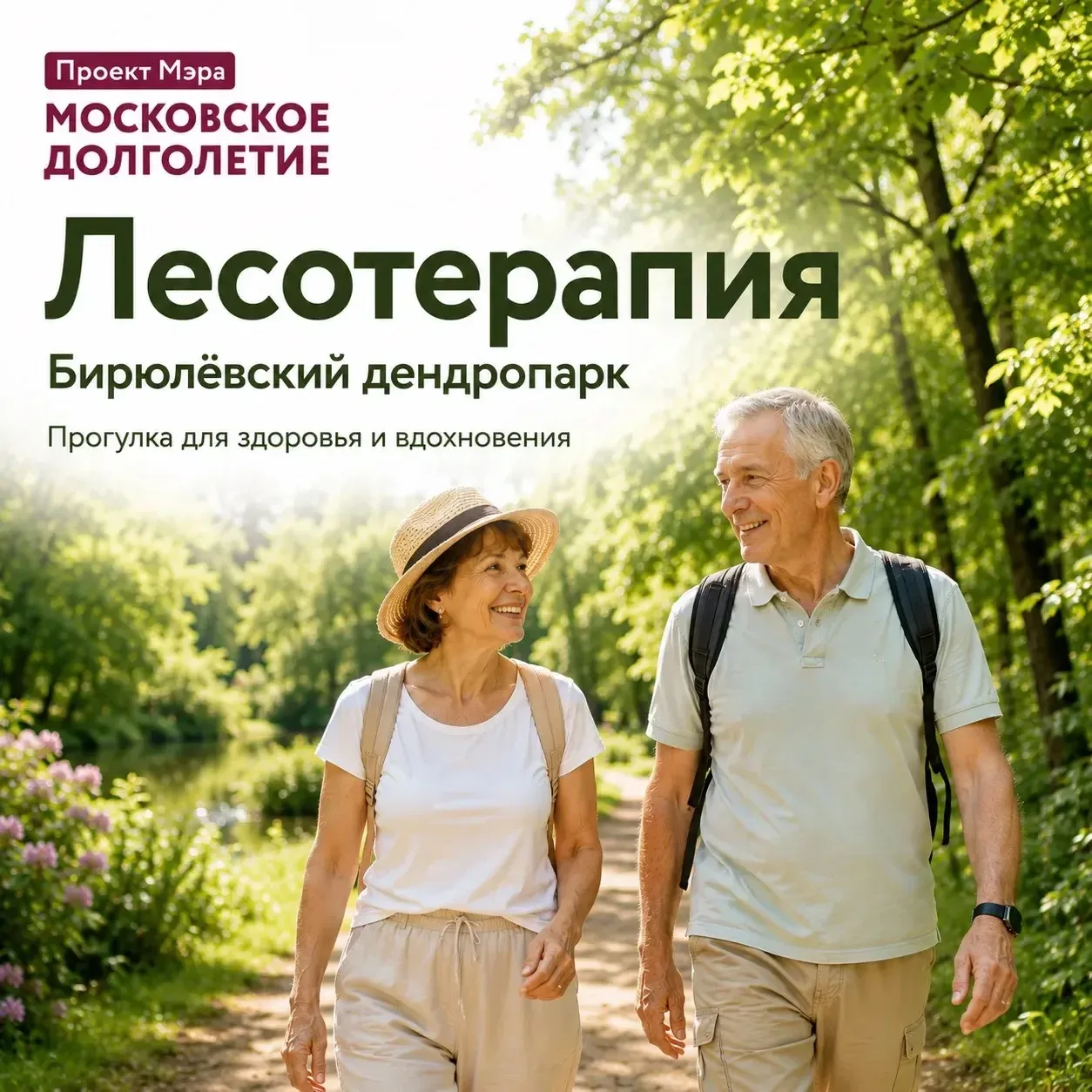 🌿 Замедлитесь среди деревьев и откройте для себя «Лесотерапию» в Бирюлёвском дендропарке