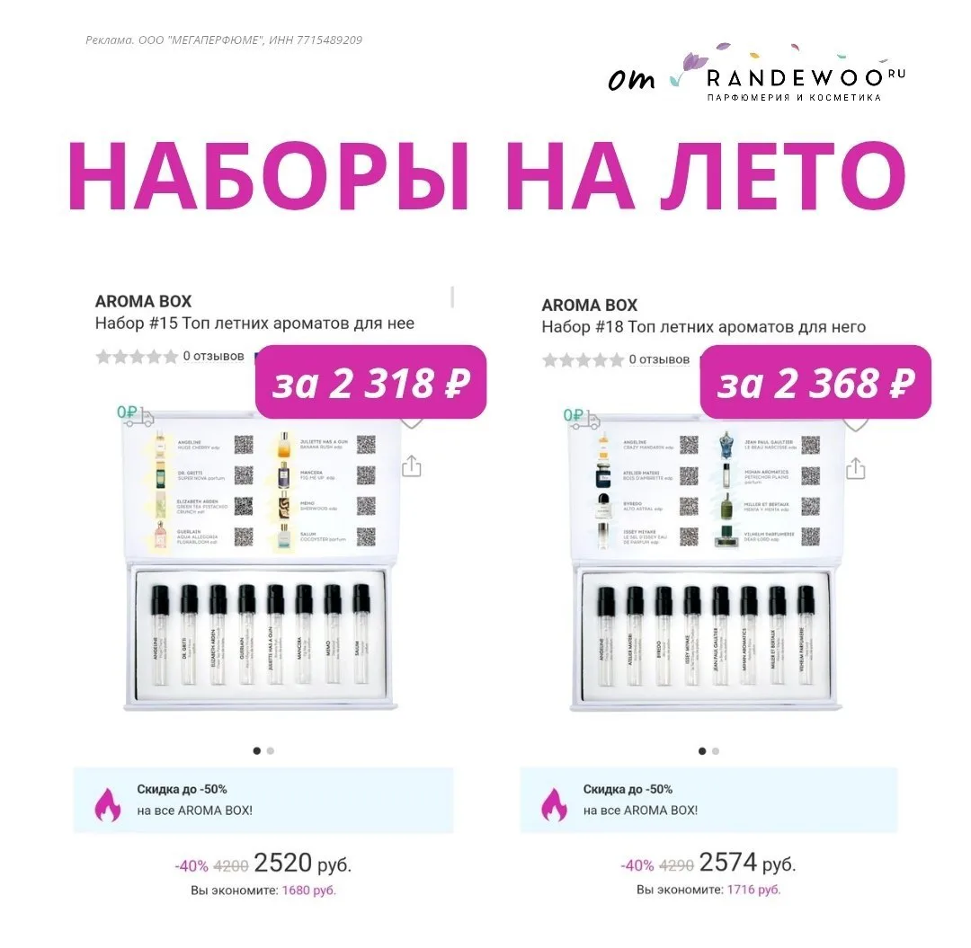 🍭 Планы на лето: пахнуть на миллион и не разориться!