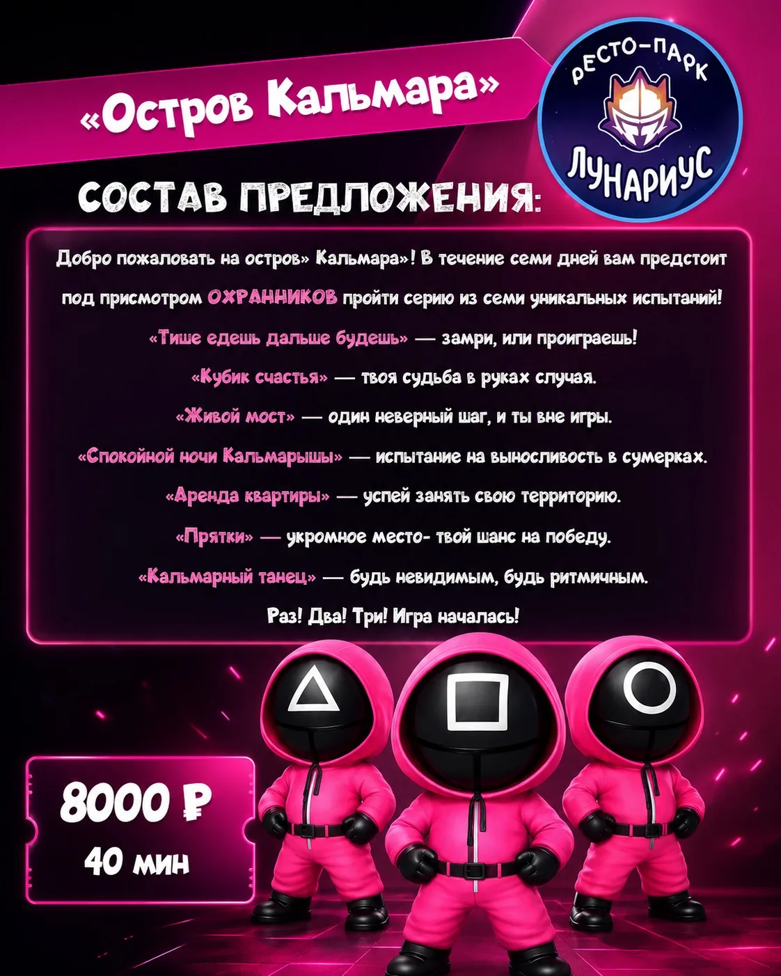 🦑 Хотите незабываемый праздник для ребёнка? Закажите ему «Игру в кальмара».