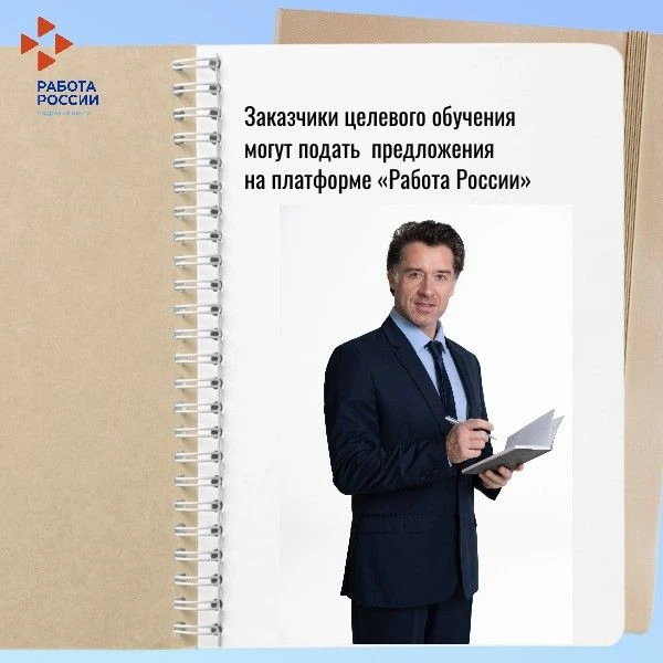 🛑 Информация для работодателей и заказчиков целевого обучения!
