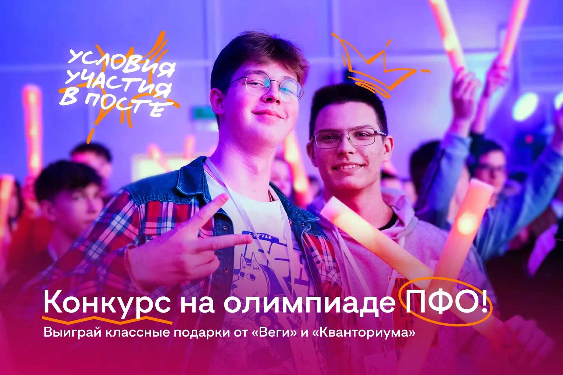 ✌Конкурс в квадрате  Региональный центр развития талантов «Вега» и Центр молодежных, инженерных и на