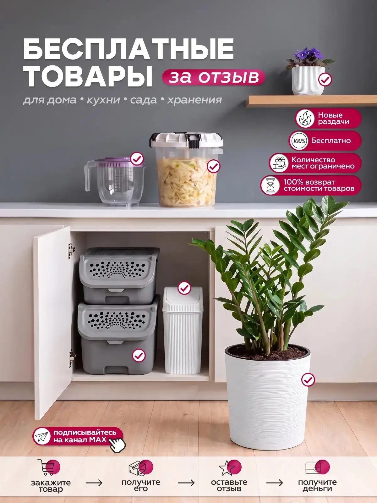 🔥 Получайте товары БЕСПЛАТНО за отзыв!