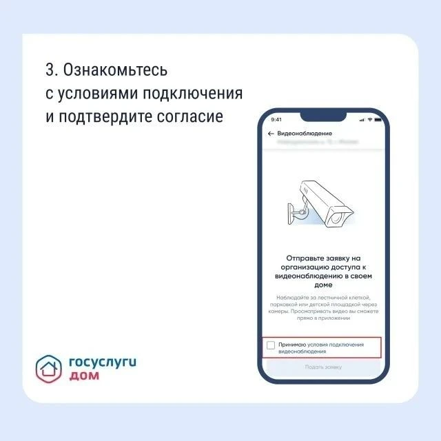 В «Госуслуги Дом» в пилотном режиме работают сервисы «умного дома» — видеонаблюдение, ш...