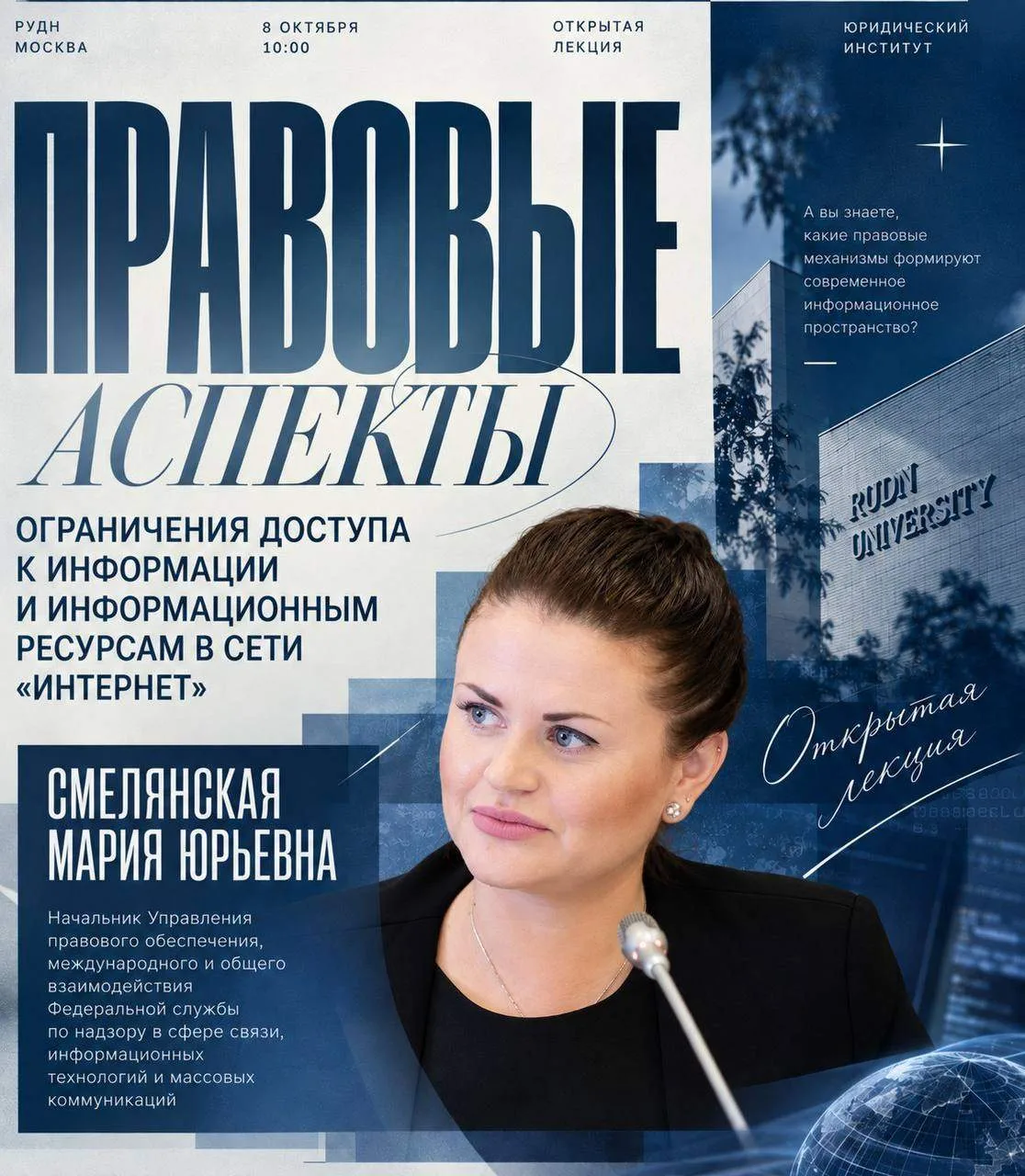 А вы знаете, какие правовые механизмы формируют современное информационное пространство?