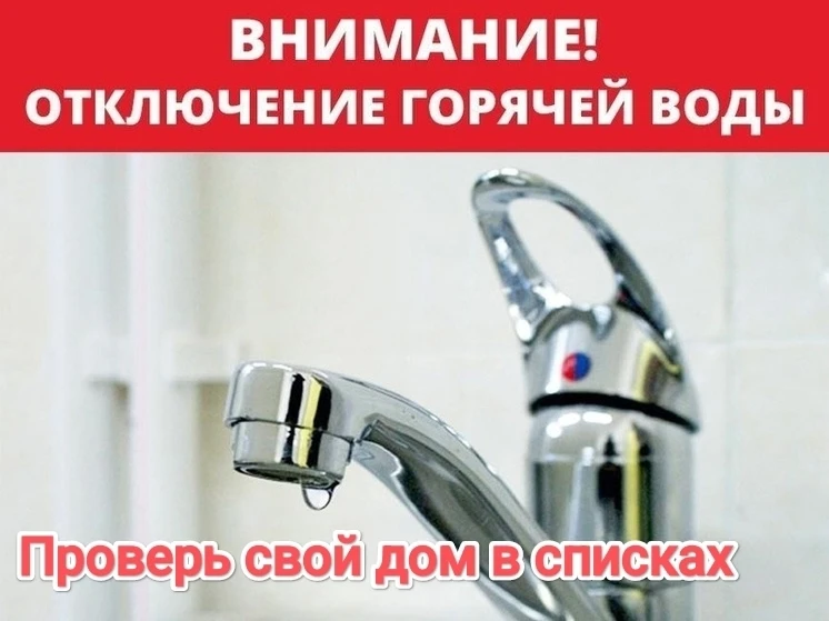 Очередная пропажа горячей воды в Кирово-Чепецке ожидается на следующей неделе в сотне домов. 

Нашли