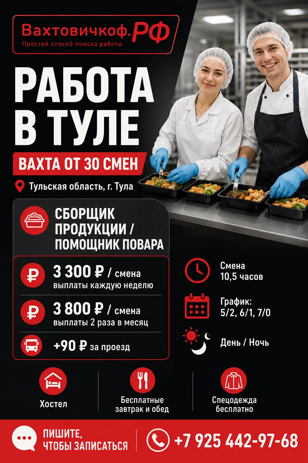 РАБОТА В ТУЛЕ — ВАХТА ОТ 30 СМЕН