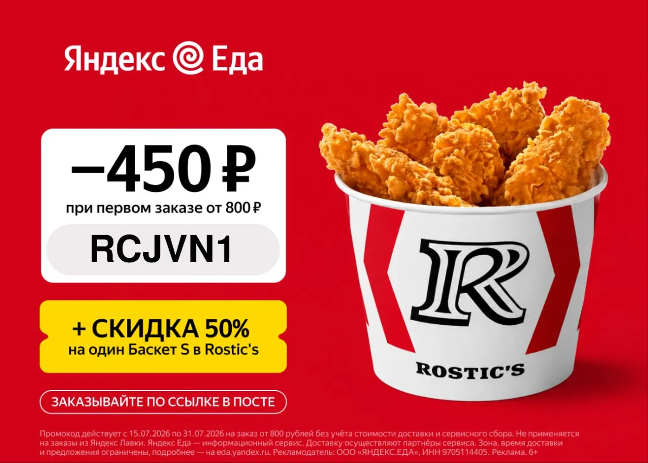 🎁 Яндекс Еда