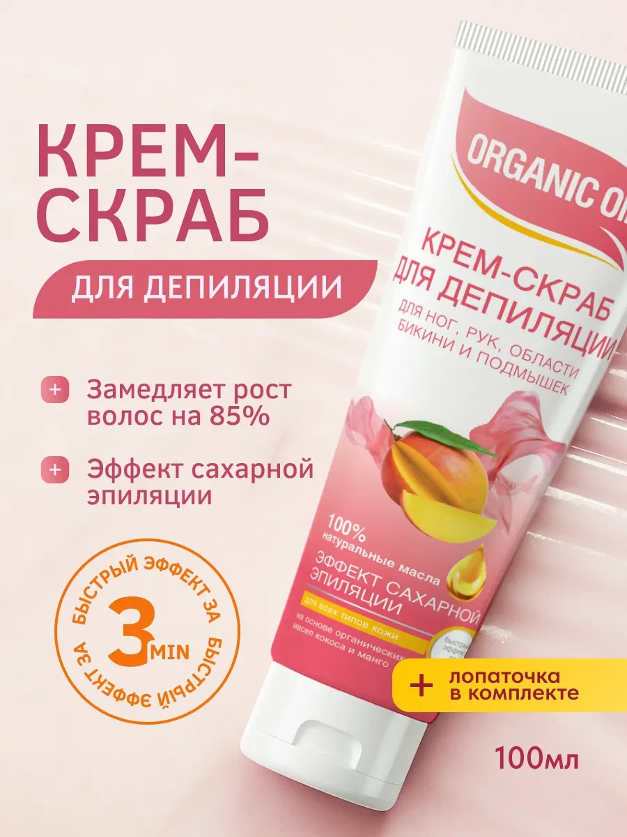 ⚡️ Крем-скраб для депиляции ног, рук, бикини и подмышек, Fito cosmetic