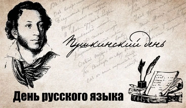 Сегодня, в День русского языка, мы отдаём дань уважения одному из самых богатых и выраз...