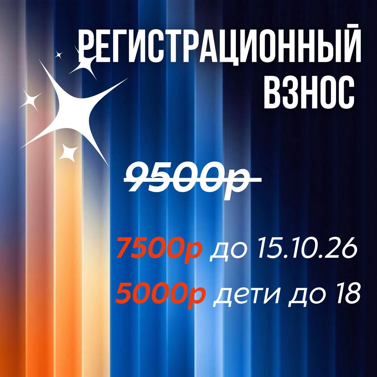 ИНФОРМАЦИЯ! РЕГИСТРАЦИОННЫЙ ВЗНОС И ПРОЖИВАНИЕ!