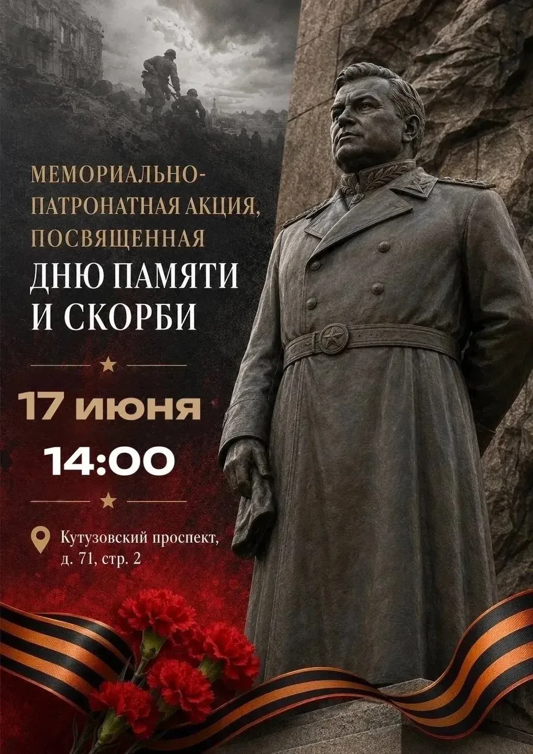 Приглашаем принять участие в памятном мероприятии, посвященном  началу Великой Отечественной войны 1