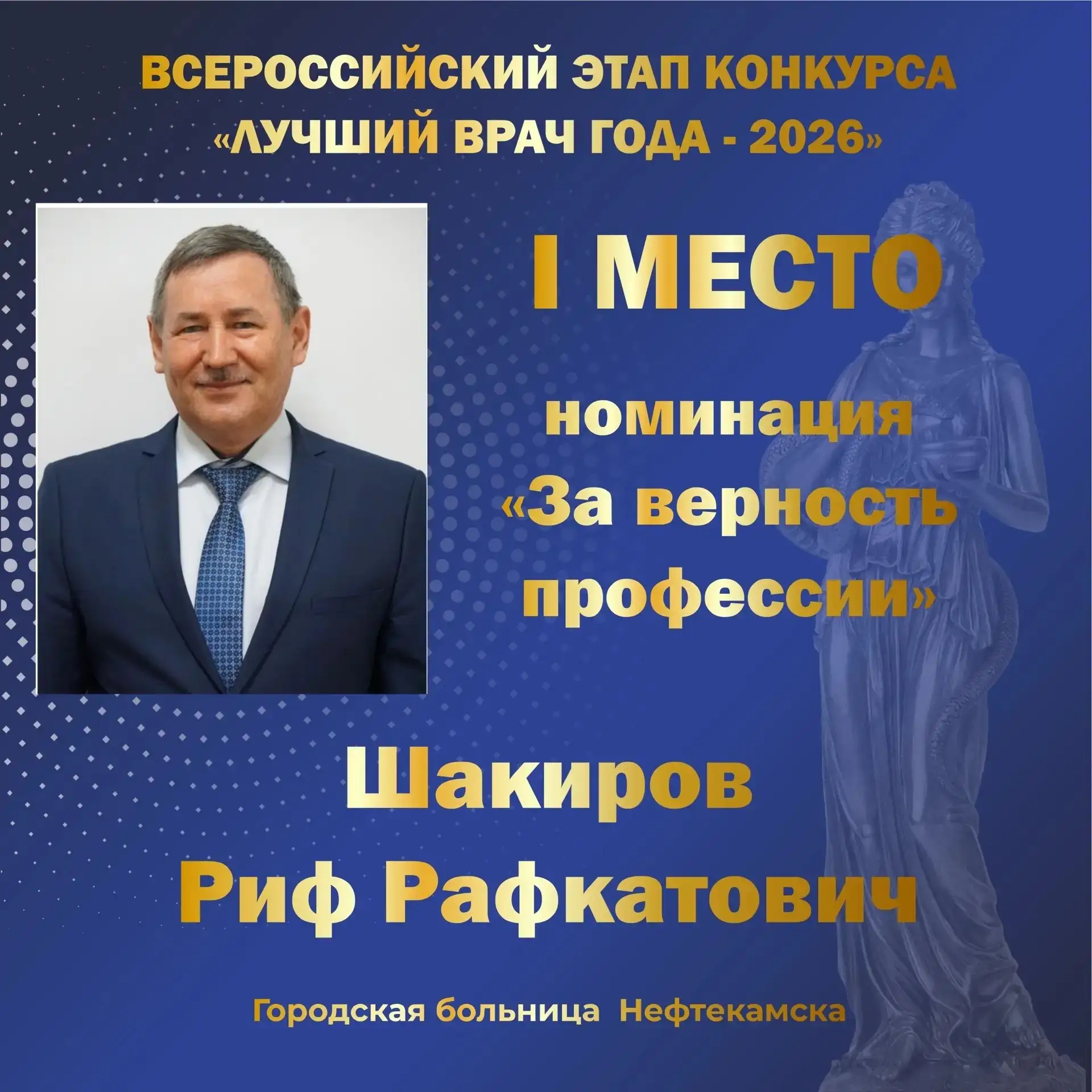 🏆 Семь медиков Башкортостана стали призёрами конкурса «Лучший врач года»