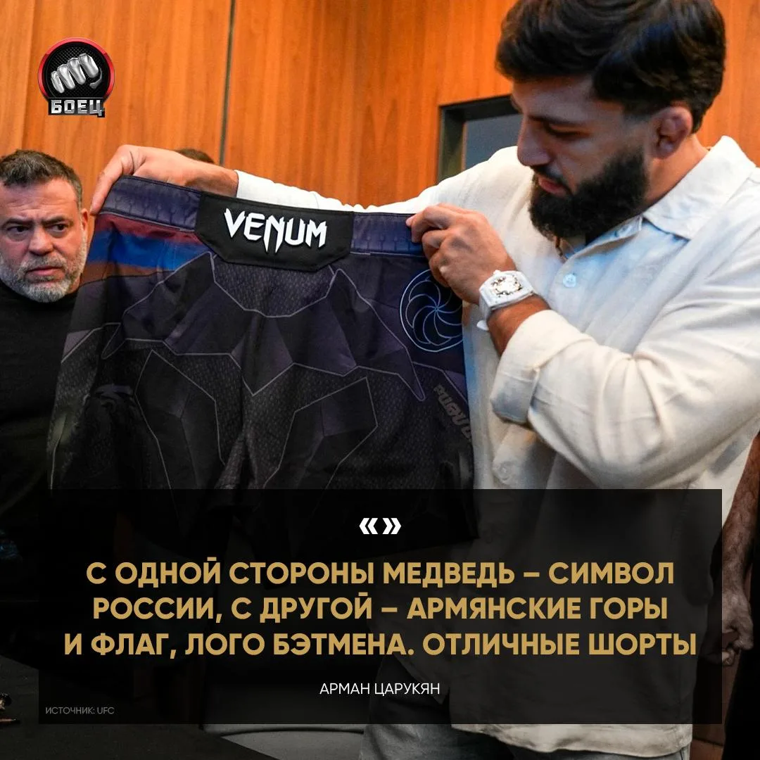 Царукян заценил кастомные шорты для UFC 331 🤩🩳
