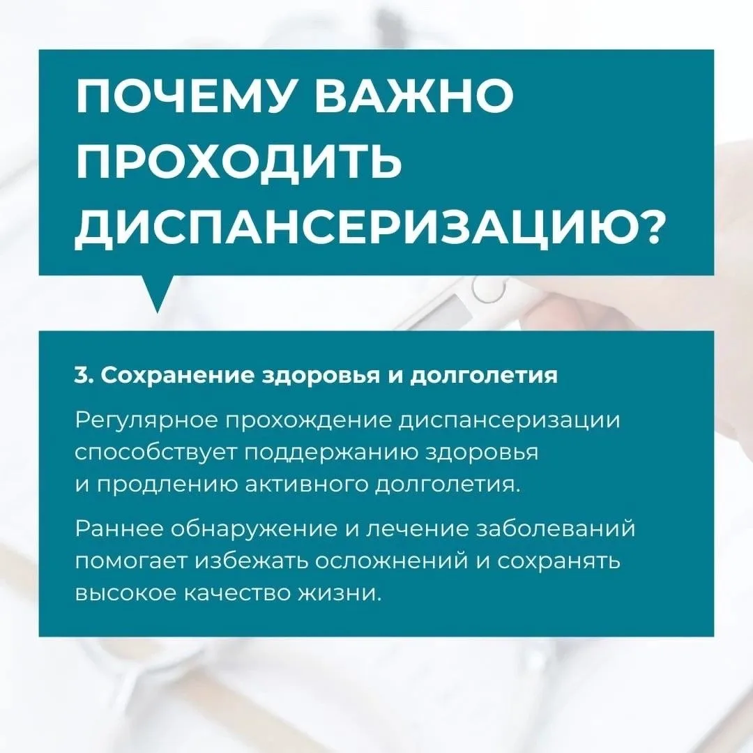 Почему важно проходить диспансеризацию каждый год