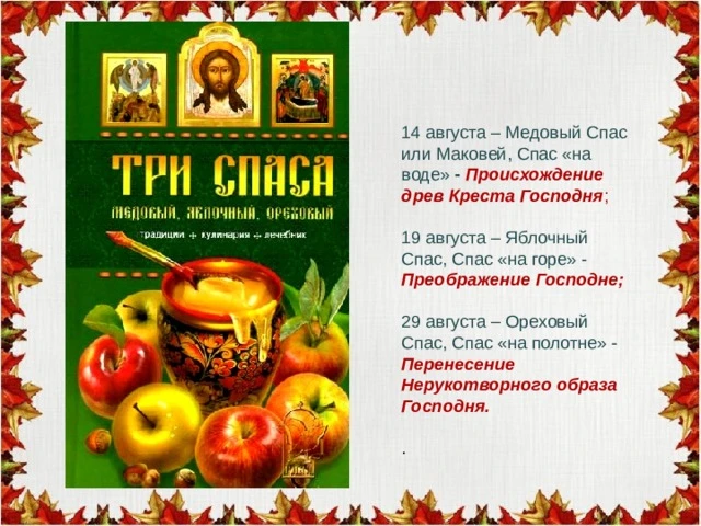 💥Август — удивительный месяц, щедрый на дары природы и светлые праздники.