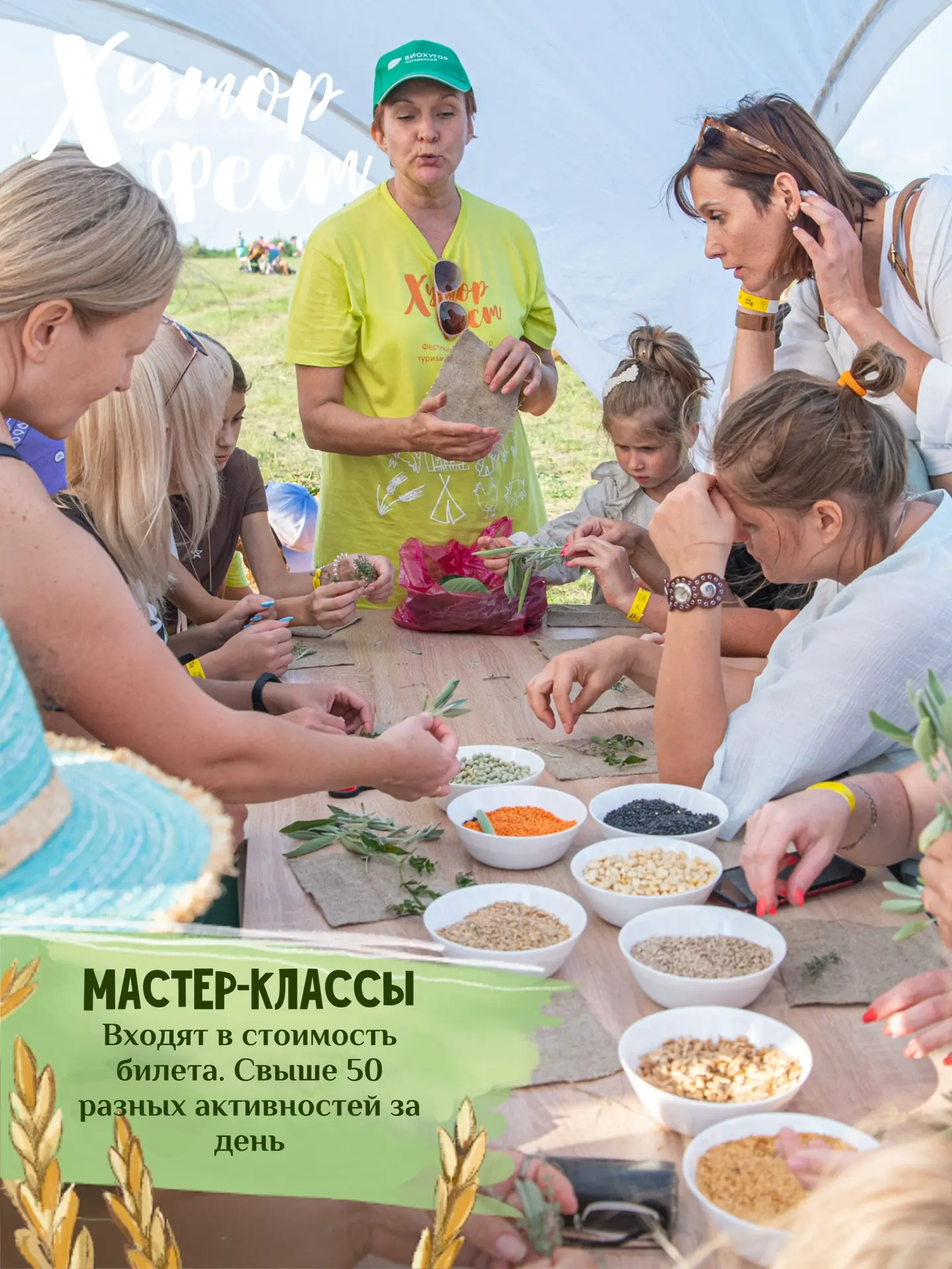 Мастер‑классы на «Хутор Фесте»!