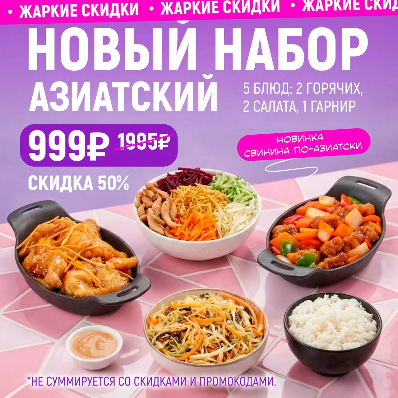 ‼️Наборы АЗИАтской еды от 999₽