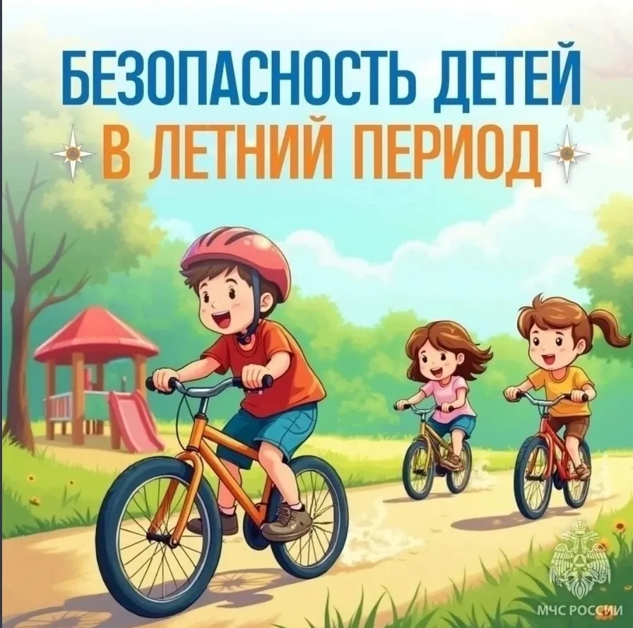 ￼Памятка для родителей «БЕЗОПАСНОСТЬ ДЕТЕЙ В ЛЕТНИЙ ПЕРИОД»

￼Уважаемые родители, предупреждаем вас 