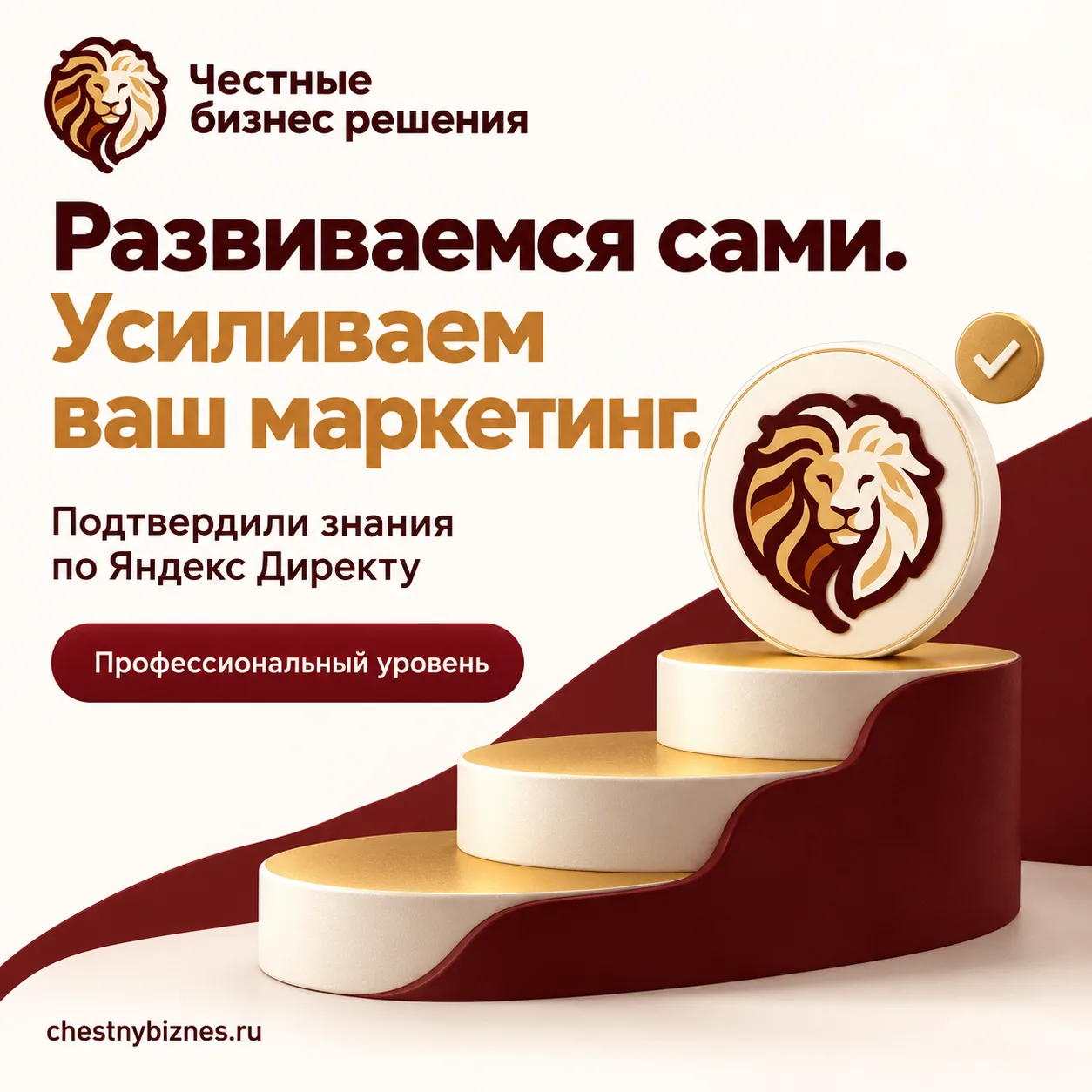 🦁 Чтобы развивать ваш бизнес, мы постоянно развиваемся сами