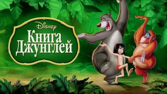 «Книга джунглей» стал последним анимационным фильмом, в создании которого принимал учас...