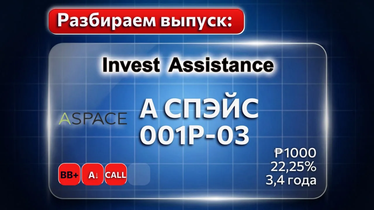 Коллеги, разобрали для вас новый выпуск А СПЭЙС-001P-03, который завтра, 30 июля 2026 года, размещае