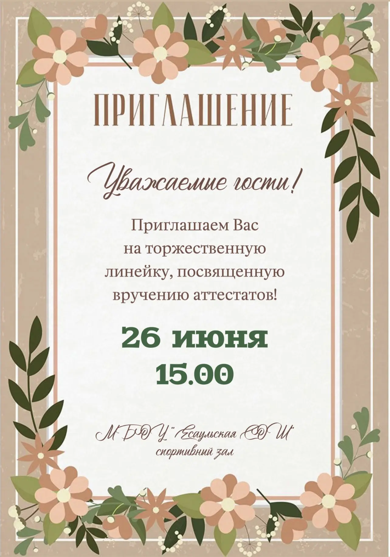 Приглашаем выпускников 9х классов, учителей и родителей! 
На торжественную линейку, посвященную вруч