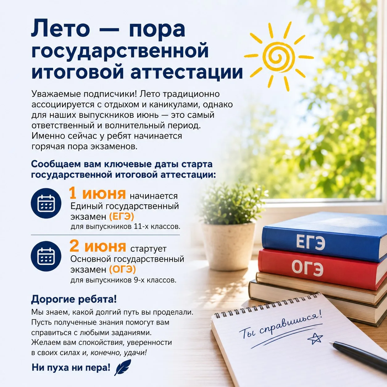 🎓 ЛЕТО — ПОРА ГОСУДАРСТВЕННОЙ ИТОГОВОЙ АТТЕСТАЦИИ