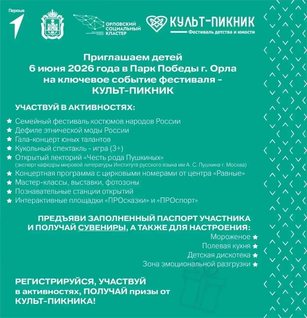 🎉 Семейный фестиваль костюмов народов России — стань частью яркой традиции! 🎉

Приглашаем тебя и т