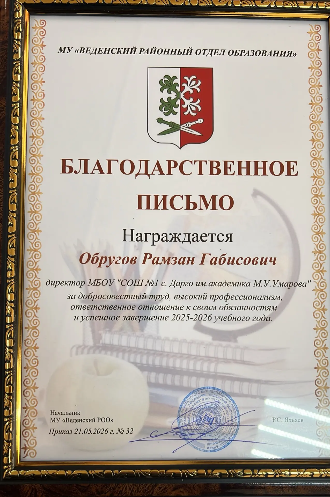 Уважаемый Усман Салманович!
