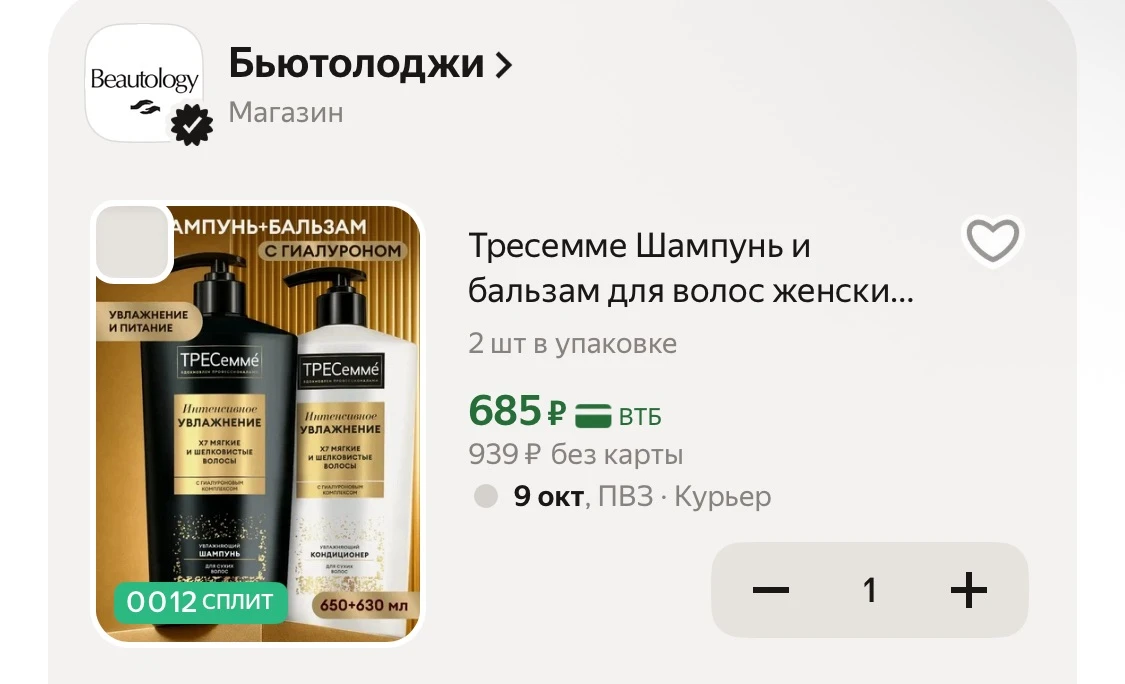 🩷 Увлажняющий набор от Тресемме