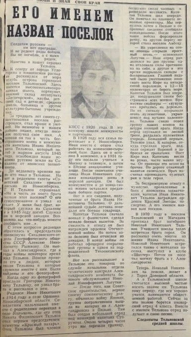 «Его именем назван поселок». Газета «Ленинское слово»