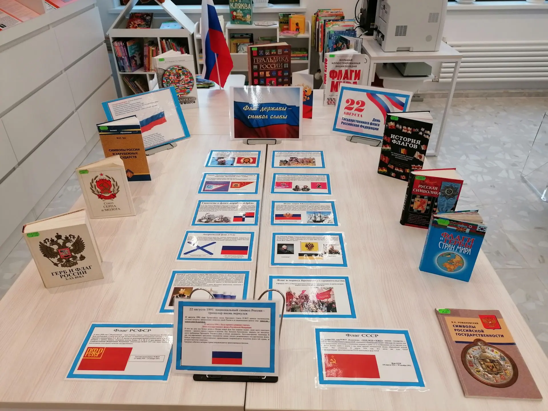 🇷🇺 «Флаг державы — символ славы»: приглашаем на книжную выставку!