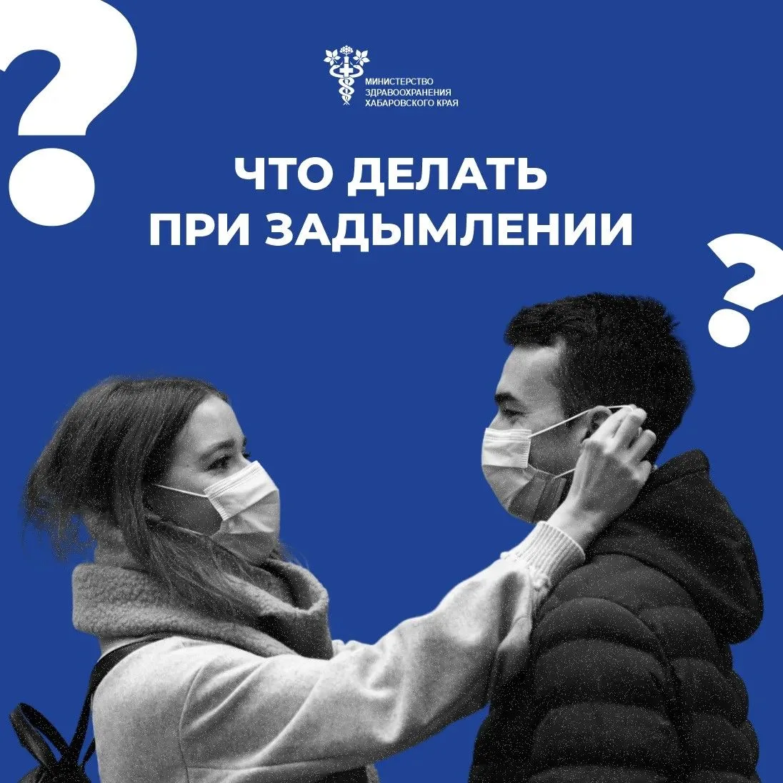Меры безопасности при задымлении на улице