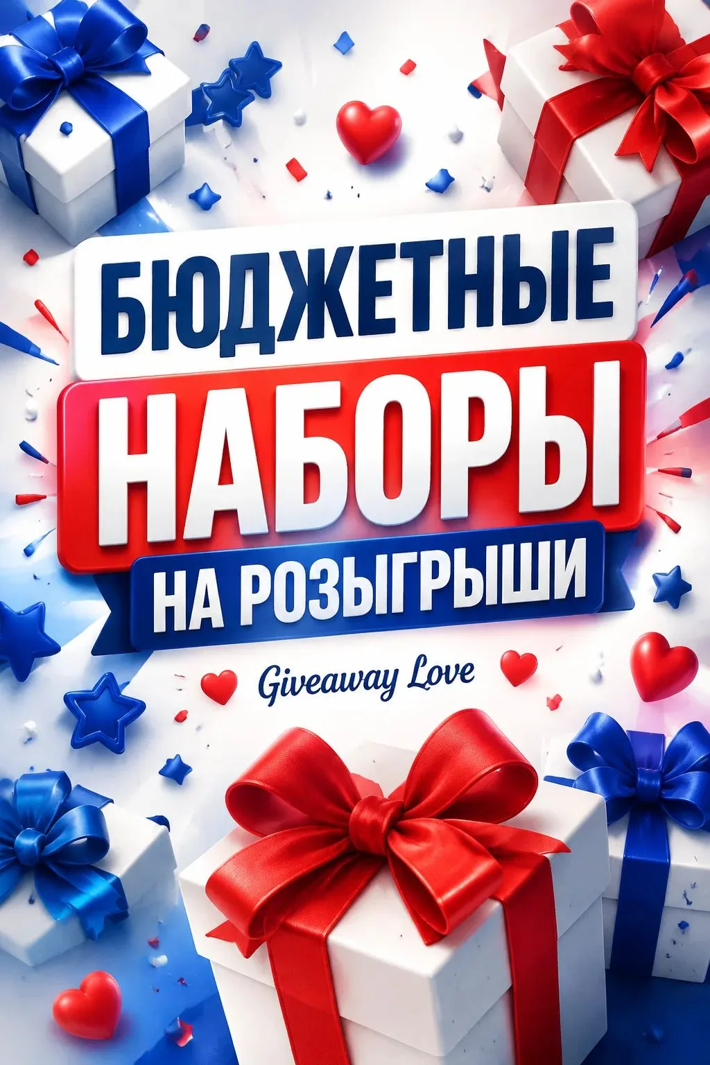 Хочу вас пригласить в канал выгодных наборов на розыгрыши: