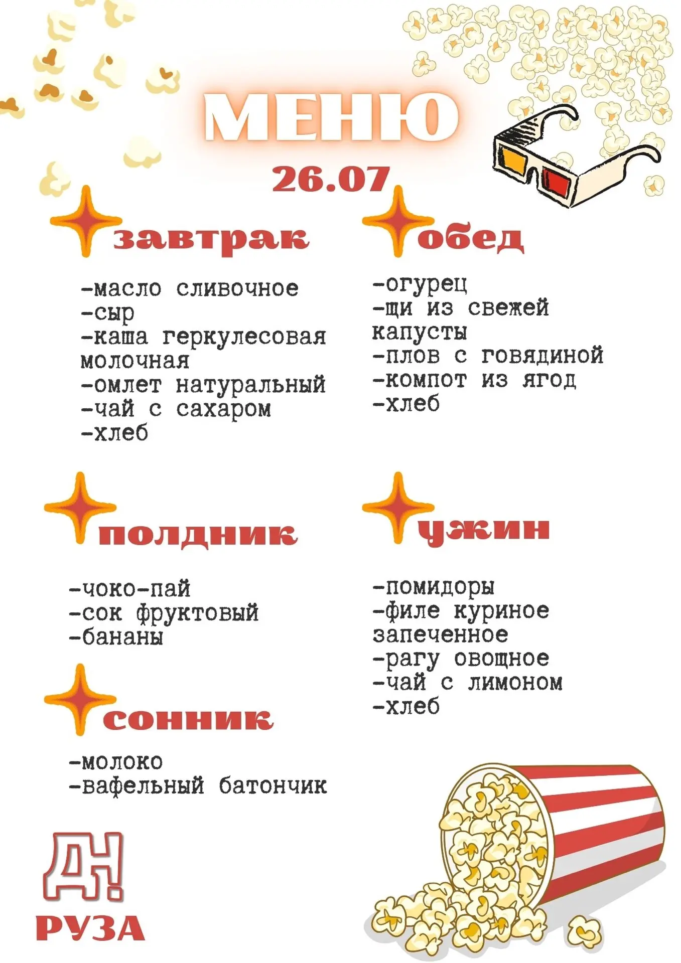 Меню