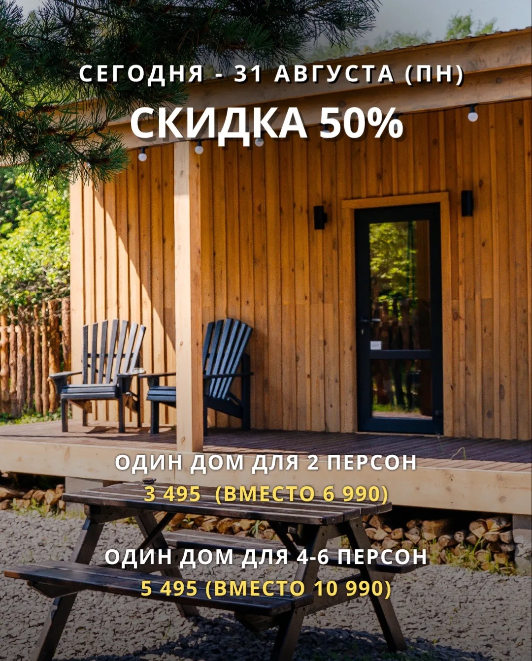 📍 Глэмпинг «Скандинавия»