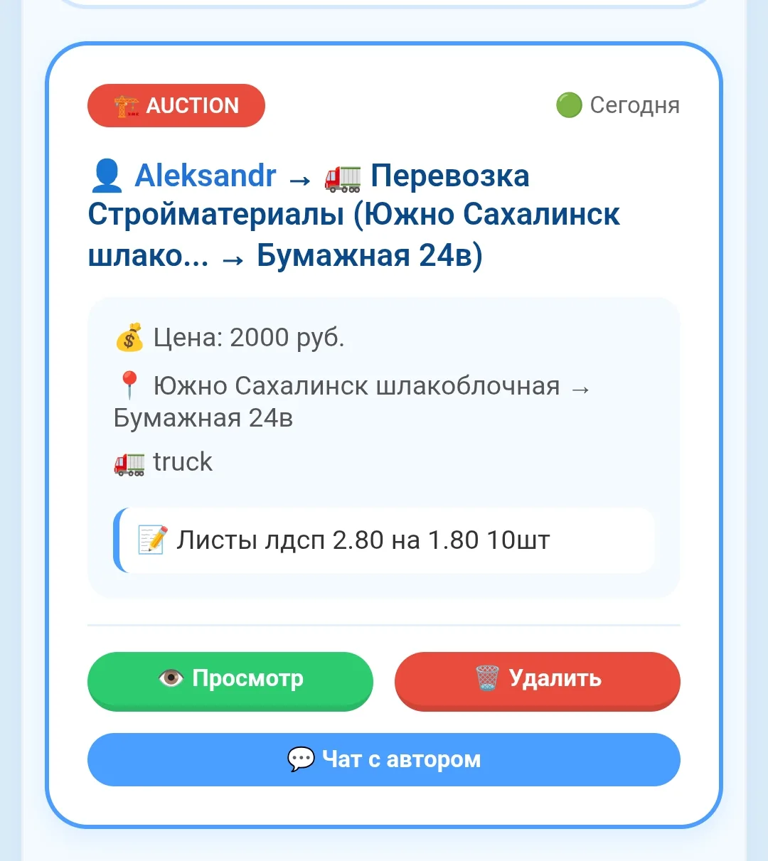 Очередной быстрый поиск свободного грузовика