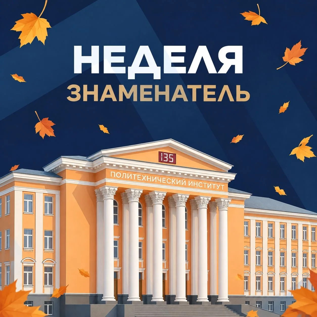 ❗️ Напоминаем, что следующая неделя – ЗНАМЕНАТЕЛЬ
