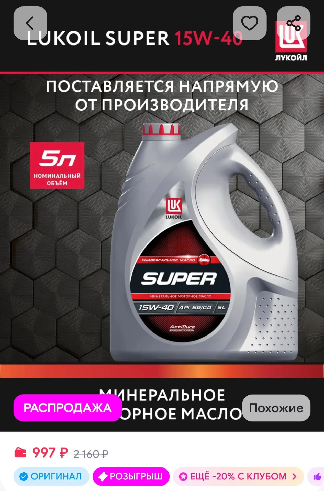 Моторное масло LUKOIL SUPER 15W-40, 5л Лукойл