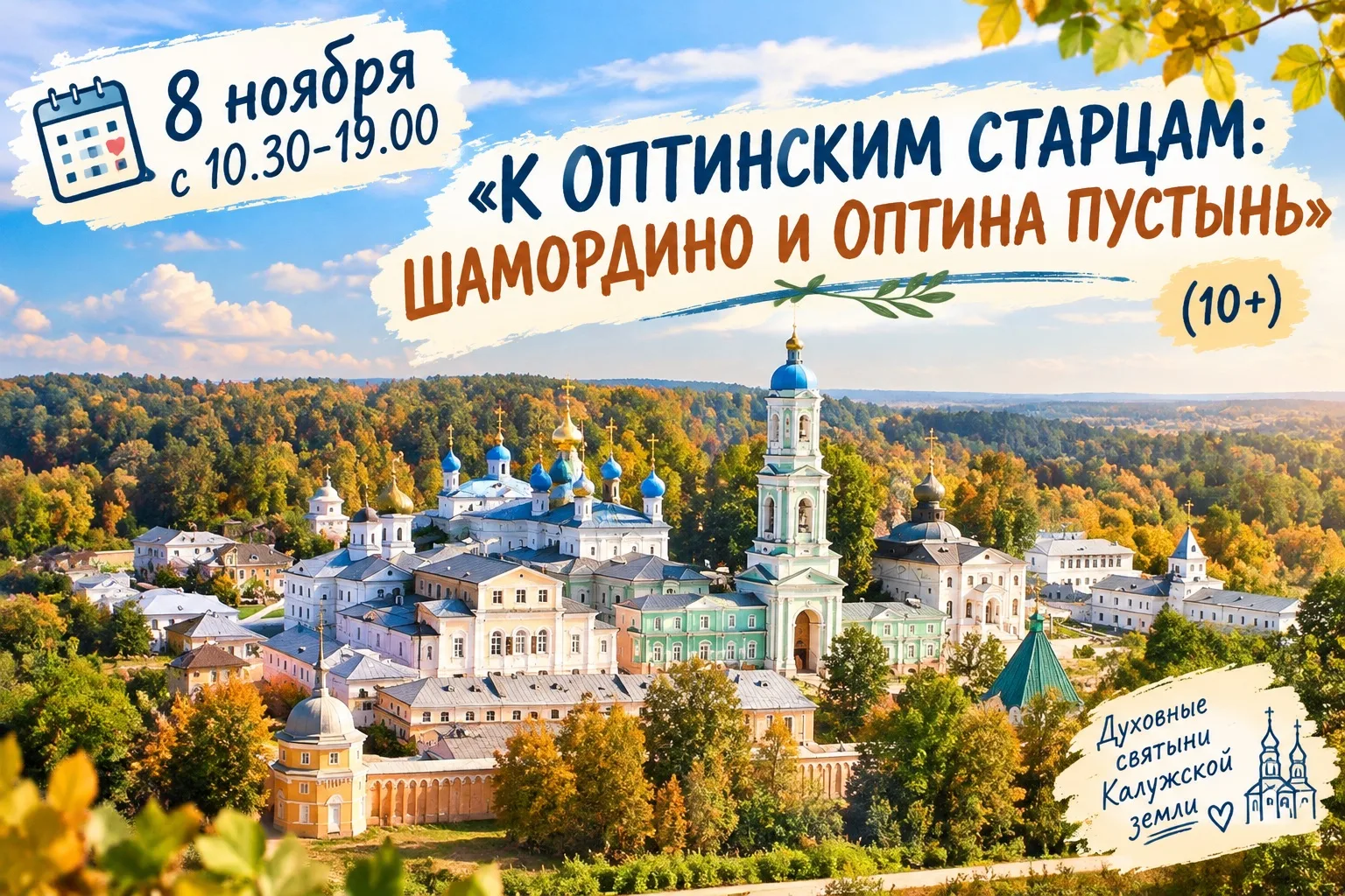 🚨 НАША ПРЕМЬЕРА 📣 🔥 Авторская паломническо-краеведческая поездка с гидом Юлией 🔥